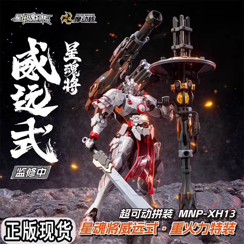 Modong Nuclear Star Armor Soul - Heavy Equipment Armor avis et prix